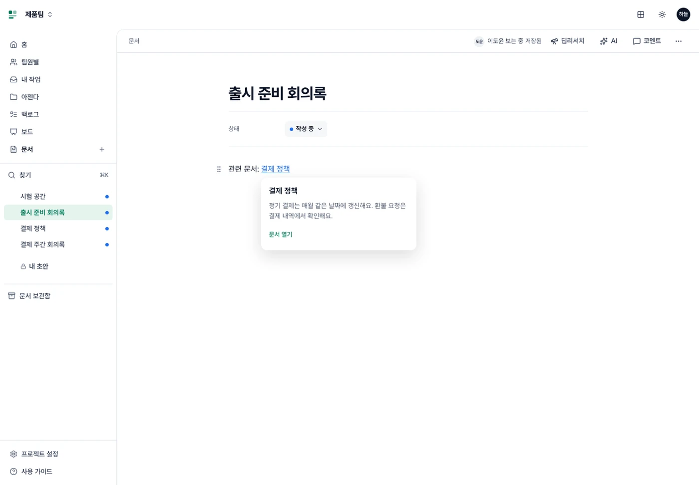 문서 링크 아래에 열린 제목과 본문 미리보기