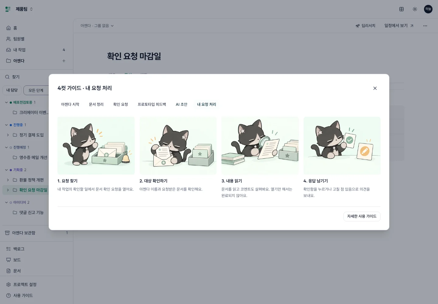 흐름 선택 버튼과 네 컷이 있는 4컷 가이드 창