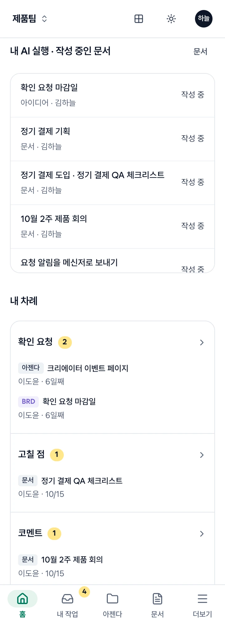 휴대폰의 내 AI 실행 · 작성 중인 문서