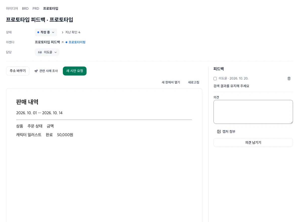 Playground 미리보기와 문서 상태·담당·피드백